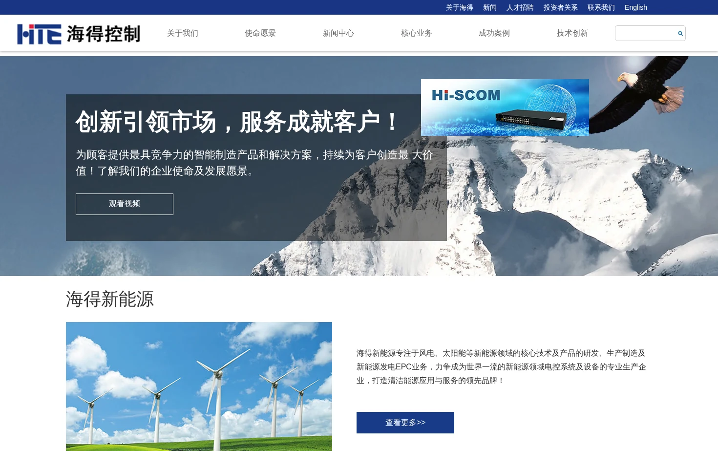 海得控制 页面快照